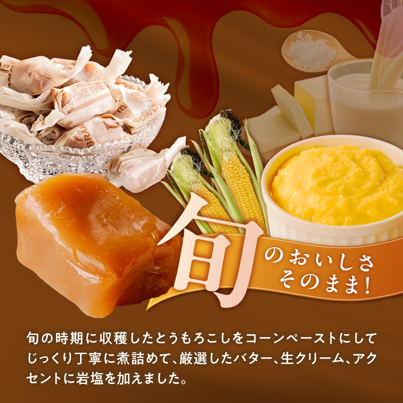 旬のとうもろこしの甘味をそのままに！博多あまっコーンの生キャラメル _ 博多あまっコーン 生キャラメル 60g 約6粒入り × 3袋 とうもろこし 酒見農産 岩塩入り キャラメル お菓子 洋菓子 スイーツ おやつ ティータイム 食品 加工品 お取り寄せ お取り寄せグルメ 福岡県 久留米市 送料無料 _Dw091