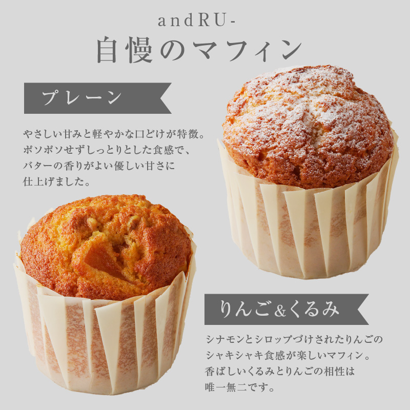 【and RU-】マフィン4個セット_マフィン セット 個数 4個 国産 小麦 卵 使用 人気 4種類 プレーン ショコラ りんご くるみ オレンジチョコ オリジナルギフトBOX and RU- 福岡県 久留米市 お取り寄せ スイーツ デザート おやつ お菓子 焼菓子 冷凍 送料無料 ギフト_Dw110 4個セット