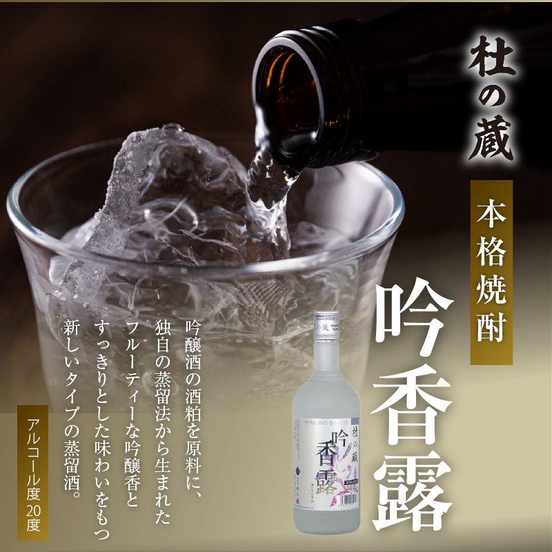 【杜の蔵】吟香露セット（720ml×3本） _ 杜の蔵 吟香露 The Rich25 720ml 2種 3本 飲み比べ セット 吟醸酒粕 上品 香り フルーティ すっきり 華やか 味わい 炭酸割 吟醸酒 焼酎 飲料 お酒 酒 蒸留酒 アルコール 晩酌 お取り寄せ 福岡県 久留米市 送料無料 _Ej029