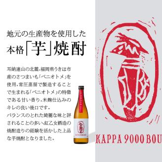 【紅乙女酒造】焼酎「河童九千坊」麦・芋・米 3種飲み比べセット（720ml×3本）_焼酎 河童九千坊 3種 飲み比べ セット 720ml x 3 25度 米 芋 麦 2010年 蒸留 ヴィンテージむぎ ふくおかうきは産のいも ふくおか田主丸産のこめ 紅乙女酒造 アルコール 酒 焼酎ハイボール 米焼酎 芋焼酎 麦焼酎 福岡県 久留米市 お取り寄せ 送料無料_El012