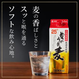 本格麦焼酎 めちゃうま麦25度900mlパック×6本セット_【福岡県酒類鑑評会】5年連続金賞酒 【TWSC2021】本格焼酎部門 銀賞 本格麦焼酎 めちゃうま麦 25度 900mlパック× 6本 セット 鷹正宗株式会社 福岡県 久留米市 お取り寄せ 焼酎 お酒 アルコール 送料無料_El023