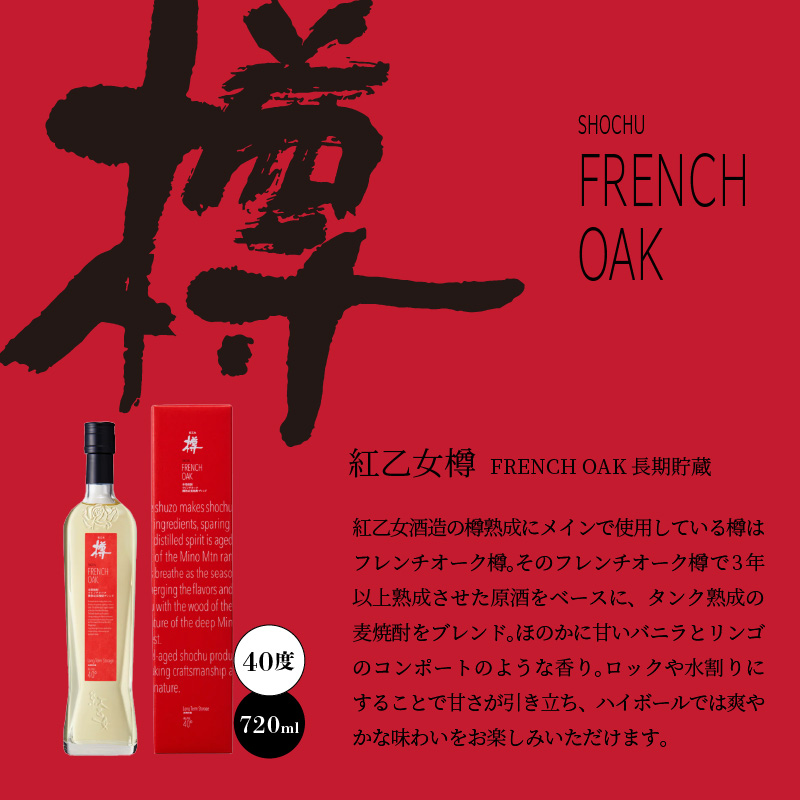 【紅乙女酒造】森の貯蔵庫 長期熟成 麦焼酎「樽」セット（720ml×2本）_麦焼酎 樽 セット 紅乙女酒造 720ml × 2本 森の貯蔵庫 長期熟成 紅乙女樽 FRENCH OAK AMERICAN OAK 樽熟成 焼酎 2023年W受賞 贈り物 お取り寄せ お酒 アルコール 焼酎ハイボール 飲み比べ 香り高い ブレンド 熟成 香り 福岡県 久留米市 送料無料_El028