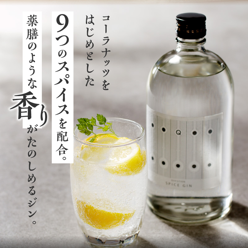 QUESTION ～コーラジン～ 700ml ×6本_QUESTION コーラジン 700ml × 6本 スパイス クラフトコーラ オリジナリティ 香り 薬膳 コーラナッツ コーラ割り スパイス 配合 ジン 焼酎 本格焼酎 アルコール お酒 酒 家飲み 宅飲み 女子会 お取り寄せ 福岡県 久留米市 送料無料_Ew007 6本