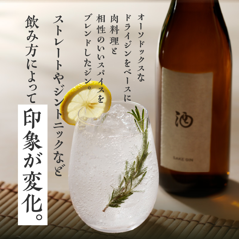 酒ジン ～SAKE GIN～ 720ml×2本 _Ew011-02 ２本