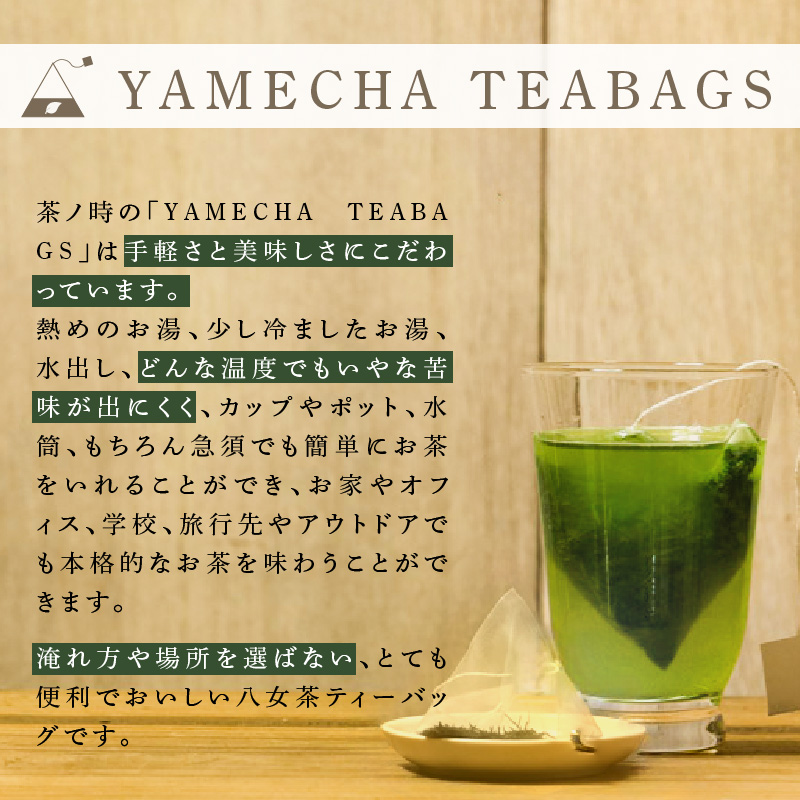 原田茶園 玉露ティーバッグ 雅歌64g (4g×8)×2袋_玉露 雅歌 ティーバッグ 4g × 8個 2袋 計64g 農家仕込み 八女茶 濃厚 旨み お湯 水出し 苦味 出にくい こだわり 栽培 手軽さ 美味しさ お家 オフィス 学校 旅行先 アウトドア 淹れ方 場所 選ばない 日本茶 緑茶 お茶 お取り寄せ 福岡県 久留米市 送料無料_Ex228