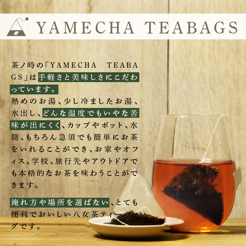 原田茶園 和紅茶ティーバッグ 和日64g (4g×8)×2袋_和紅茶 ティーバッグ 和日 4g × 8個 2袋 計64g 国産 紅茶 渋み 苦味 少ない やさしい 甘さ こだわり 栽培 手軽さ 美味しさ カップ 水筒 急須 お家 オフィス 学校 旅行先 アウトドア 淹れ方 場所 選ばない 八女茶 お茶 お取り寄せ 福岡県 久留米市 送料無料_Ex229