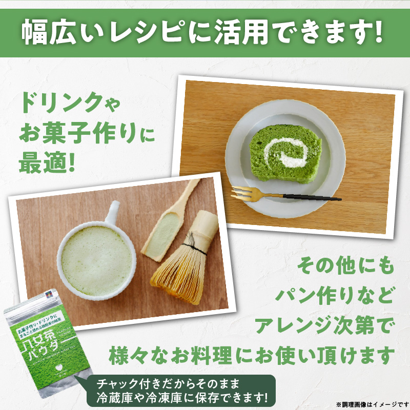 原田茶園 八女茶パウダー 160g(80g×2)_八女茶パウダー 80g × 2袋 計160g 農家仕込み 八女茶 まるごと摂れる 微粉末 緑茶 パウダー こだわり 栽培 旨み 甘み コク 香り お菓子 パン作り アレンジ 料理 緑茶ドリンク チャック付き 保存 便利 日本茶 お茶 お取り寄せ 福岡県 久留米市 送料無料_Ex230