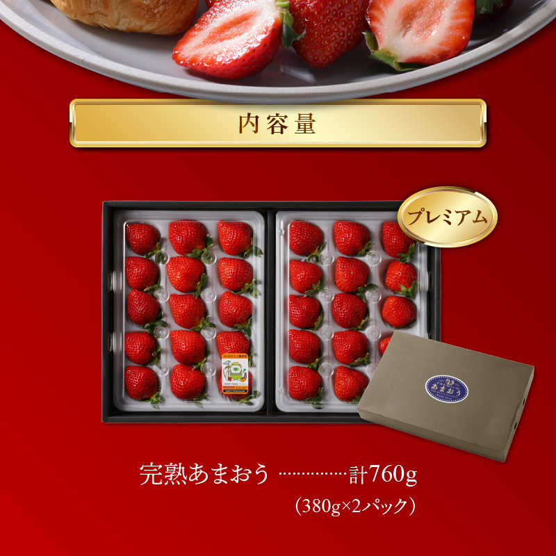 池田農園の完熟あまおうプレミアムギフト_Fi045