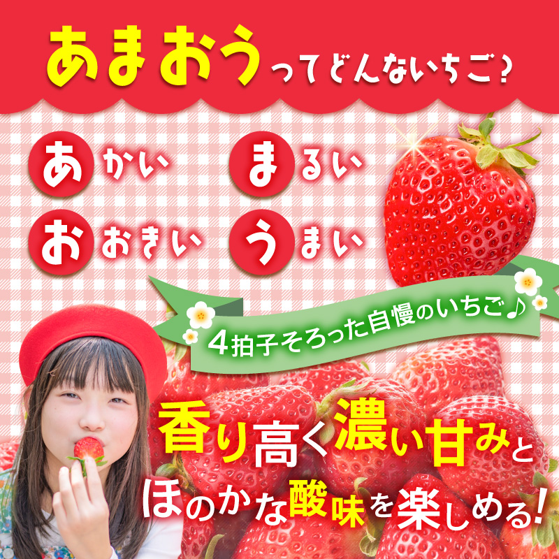 増永農園　福岡県産あまおう　270g×4パック _ 270g 4パック 高級特産品 あまおう 福岡県産 朝採れ 新鮮 こだわり いちご とれたて ブランドいちご フルーツ 果物 デザート スイーツ お取り寄せ 福岡県 久留米市 送料無料 _ Fi080-04 270g×4パック