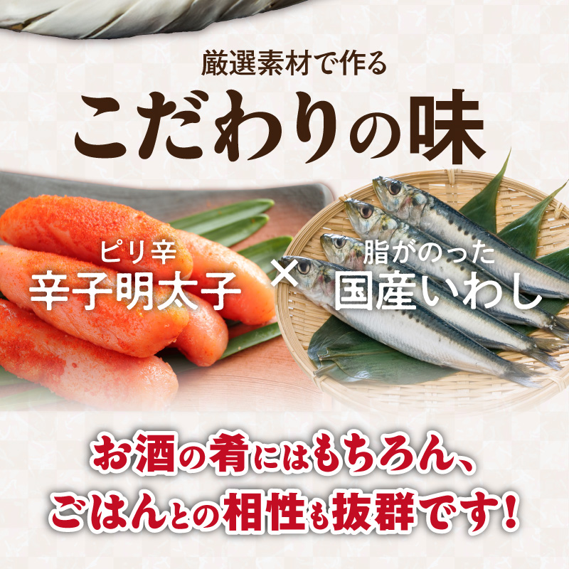 いわし明太　10尾_いわし 明太 10尾 イワシメンタイ 1尾ずつ 個包装 国産 いわし明太 魚 魚介類 プチプチ 焼くだけ 簡単 便利 時短 食べたい分だけ 辛子明太子 明太子 お酒の肴 おつまみ ごはんのお供 おかず 惣菜 冷凍 福岡県 久留米市 送料無料_Gx007