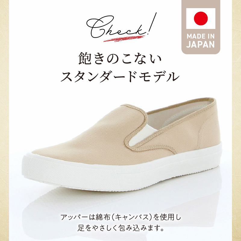 ベンチャースニーカー15　ベージュ（24.0）_ベンチャースニーカー15 ベージュ デイリーシューズ 24.0cm ウイズ 2E 靴 日本製 ロングセラー スタンダードモデル キャンバス シンプル 履き心地 スニーカー 無地 国産 メンズ レディース 福岡県 久留米市 送料無料_Ls028-5 24.0cm