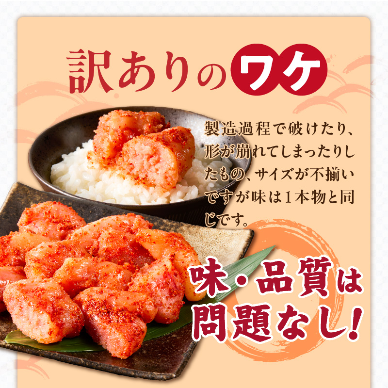 減塩明太子　切子　170g×6個　1020g_減塩明太子 切子 辛子明太子 選べる 内容量 1020g 訳あり 無着色 減塩 明太子 切れ子 アツアツご飯 相性抜群 プチプチ はじける 老舗 明太子メーカー 秘伝 調味液 酒の肴 ご飯のお供 パスタ おにぎり トースト 卵焼き もつ鍋 福岡県 久留米市_Mm004 170g×6個（1020g）