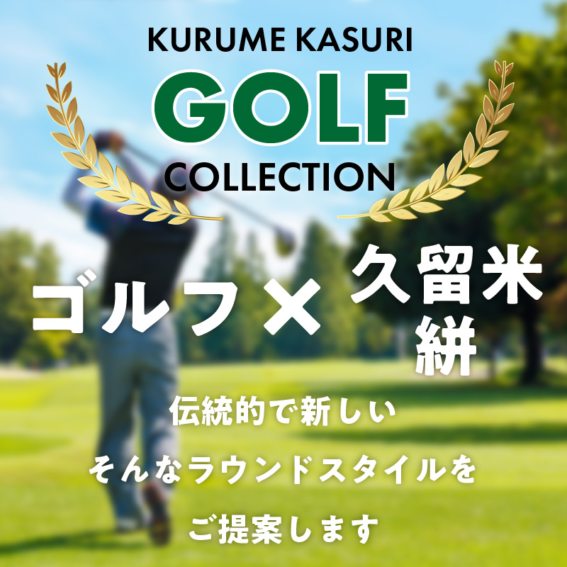 久留米絣ゴルフラウンドトートバッグ（SM）_久留米絣 ゴルフラウンド トートバッグ SM チェック柄 バッグ 儀右ェ門ブランド おしゃれ 柄 内ポケット付き お出かけ 買い物 日用品 雑貨 工芸品 お取り寄せ 福岡県 久留米市 送料無料_Nx171