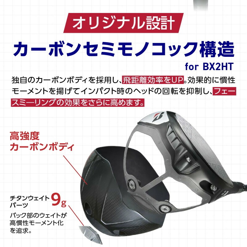 【2025年モデル】 25B BX2HT DRIVER（TOUR AD FI-5）_ロフト 9.5 _ 2025年モデル ブリヂストン ゴルフ クラブ ドライバー DRIVER TOUR FI-5 ロフト 安定 高弾道 オリジナル設計 カーボンセミモノコック構造 高強度 カーボンボディ ゴルフ用品 スポーツ カスタム カスタムメイド 福岡県 久留米市 送料無料 _Nx175