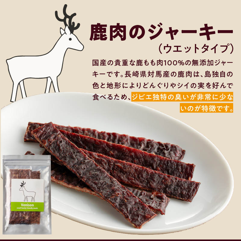 ブルズごはん・無添加鹿肉ジャーキー50g×2袋_鹿肉 ジャーキー 無添加 50g 2袋 厳選 国産 肉 手作り 鮮度 抜群 こだわり ウエット タイプ 高カロリー防止 ブルズごはん ペット ペットフード ドッグフード 犬用 愛犬用 おやつ 冷凍 お取り寄せ 福岡県 久留米市 送料無料_Pf005-2 鹿肉ジャーキー