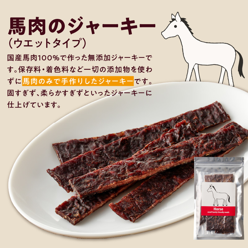 ブルズごはん・無添加ジャーキー2袋（馬肉1袋・鹿肉1袋）各50g_馬肉 鹿肉 ジャーキー 無添加 50g 2袋 種類 厳選 国産 肉 手作り 鮮度 抜群 こだわり ウエット タイプ 高カロリー防止 ブルズごはん ペット ペットフード ドッグフード 犬用 愛犬用 おやつ 冷凍 お取り寄せ 福岡県 久留米市 送料無料_Pf005-3 馬肉ジャーキー×1、鹿肉ジャーキー×1