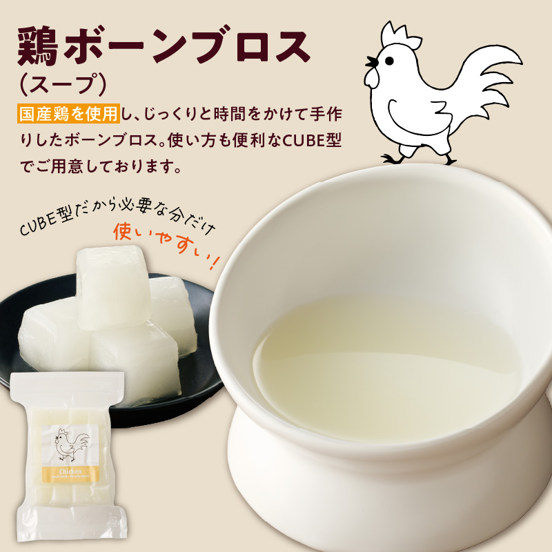 ブルズごはん・ペットフード 無添加ワンちゃん用ボーンブロススープ(CUBE型) 鶏スープ 300g×1袋_無添加スープ 20個入×1袋 国産 CUBE型 ボーンブロススープ 鶏スープ 1袋×300g 手作り ドッグフード アレルギー お試し 選べる 犬用 ワンちゃん用 ペットフード_Pf007-1 鶏スープ