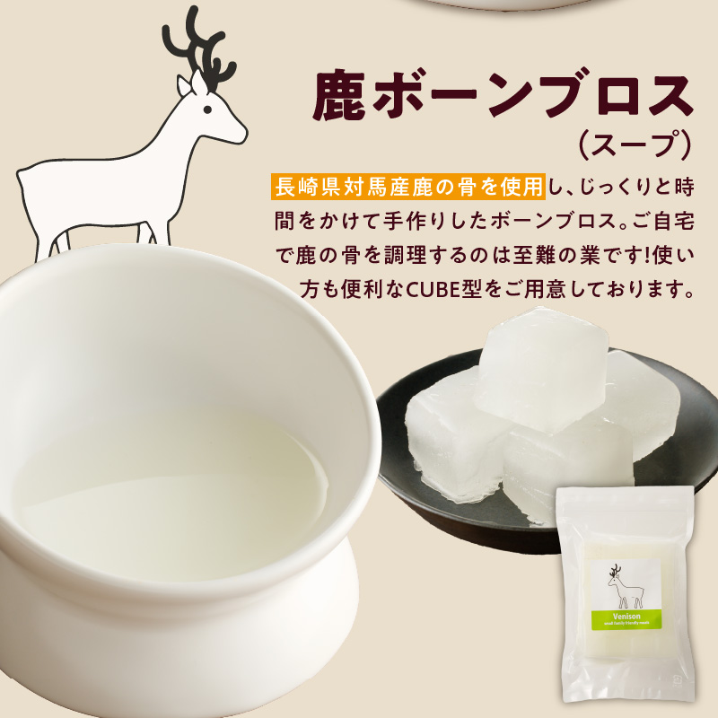 ブルズごはん・ペットフード　無添加ワンちゃん用ボーンブロススープ(CUBE型) 鹿スープ 300g×4袋_無添加スープ 20個入×4袋 国産 CUBE型 ボーンブロススープ 鹿スープ 4袋×300g 手作り ドッグフード アレルギー お試し 選べる 犬用 ワンちゃん用 ペットフード_Pf008-2 鹿スープ