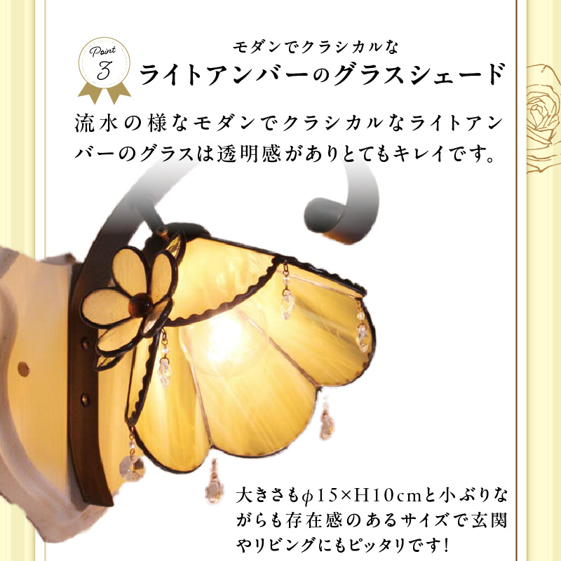 ステンドグラス ブラケットライト 『Pekoe A La Mode / ペコ・ア・ラ・モード』_ステンドグラス ブラケットランプ ペコアラモード Pekoe A La Mode ランプ LED対応 おしゃれ 照明 ハンドメイド グラスビーズ 揺れる 爽やか ゴージャス モダン クラシカル プレゼントにも 福岡県 久留米市 お取り寄せ 送料無料_Qb009