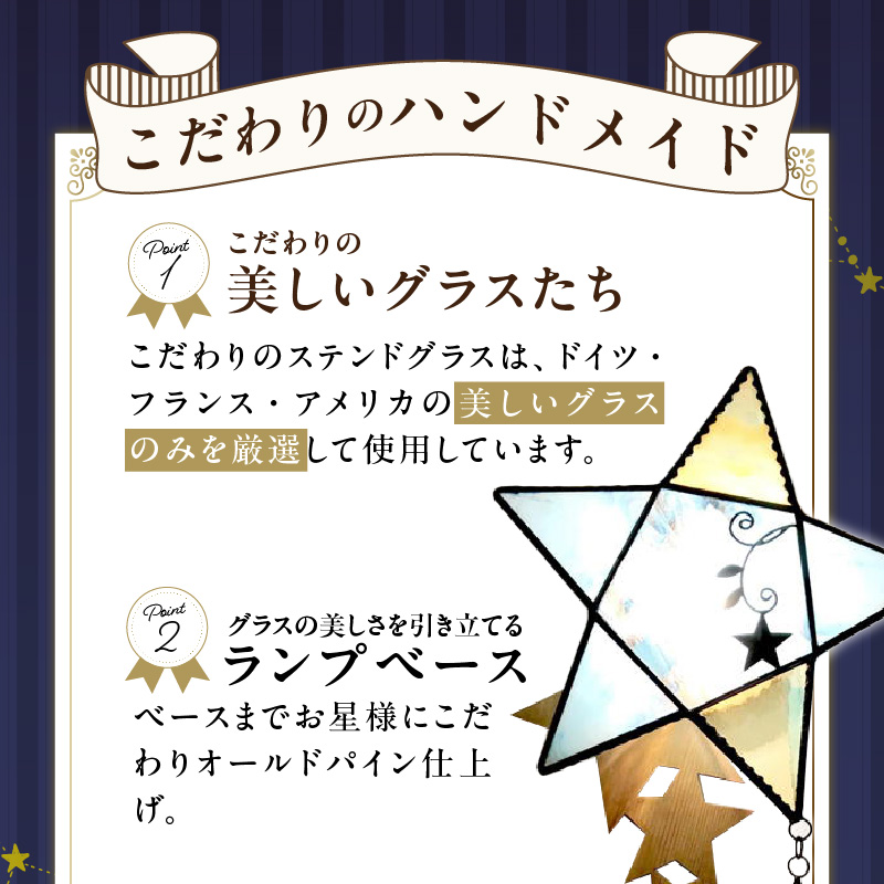 Apple HoLic ステンドグラス 星のウォールライト 『 Neverland / ネバーランド 』_ステンドグラス 星 ウォールライト ライト LED対応 おしゃれ 照明 灯り ハンドメイド ランプベース オールドパイン キラキラ モダン クラシカル プレゼント 福岡県 久留米市 お取り寄せ 送料無料_Qb028
