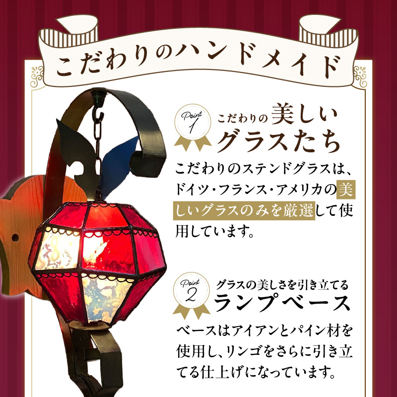 ステンドグラス 林檎のブラケットライト 『 Crazy Apple / クレイジーアップル 』_ステンドグラス 林檎 ブラケットライト ライト LED対応 おしゃれ 照明 灯り ハンドメイド ランプベース アイアン パイン材 玄関ホール 大きめ オブジェ プレゼント 福岡県 久留米市 お取り寄せ 送料無料_Qb029