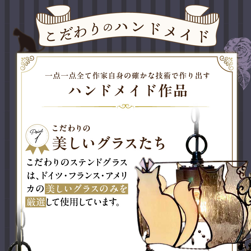 ステンドグラス モフモフ猫さんのペンダントライト 『 Desmond / デズモンド 』_ステンドグラス モフモフ猫 ペンダントライト ライト LED対応 おしゃれ 照明 灯り ハンドメイド こだわり グラスビーズ エレガント 玄関 ダイニング インテリア プレゼント 福岡県 久留米市 お取り寄せ 送料無料_Qb034