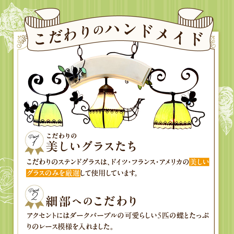 ステンドグラス 3灯ペンダントライト 『Mrs.Green Pot / ミセス グリーンポット』_ステンドグラス 3灯 ペンダントライト グリーンポット Mrs.Green ライト LED対応 おしゃれ 照明 灯り ハンドメイド ツートーンカラー 蝶 レース模様 シック プレゼント 福岡県 久留米市 お取り寄せ 送料無料_Qb036