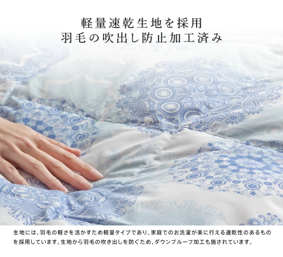 ダウンケット70％　シングル　カレイド（ベージュ）_肌掛け ダウンケット 薄手 カレイド 洗える 150 × 210cm 選べる シングル / セミダブル / ダブル カラー 4色 人気 春 夏 秋 軽い 掛け心地 保温 速乾 ダウンプルーフ ダウン 70% フェザー 30% 肌沿い 二重ステッチ 羽毛 布団 お取り寄せ 久留米市 送料無料_Qc061-sr-be シングル：ベージュ