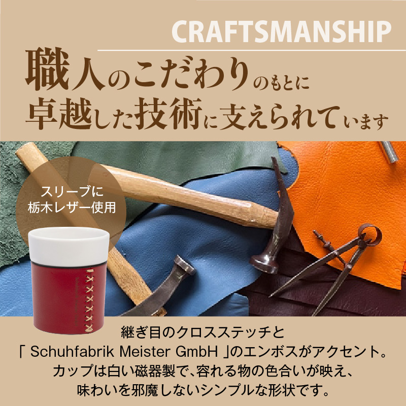 Heritage Leather Embrace Cup（ブルゴーニュレッド）_Heritage Leather Embrace Cup 選べる カラー ブルゴーニュレッド カップ 白い 陶磁器 スリーブ 栃木レザー 牛革 クロスステッチ エンボス アクセント お取り寄せ 福岡県 久留米市 送料無料_Qc154-01 ブルゴーニュレッド