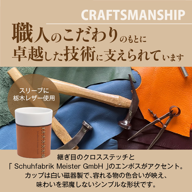Heritage Leather Embrace Cup（キャラメル）_Heritage Leather Embrace Cup 選べる カラー キャラメル カップ 白い 陶磁器 スリーブ 栃木レザー 牛革 クロスステッチ エンボス アクセント お取り寄せ 福岡県 久留米市 送料無料_Qc154-02 キャラメル