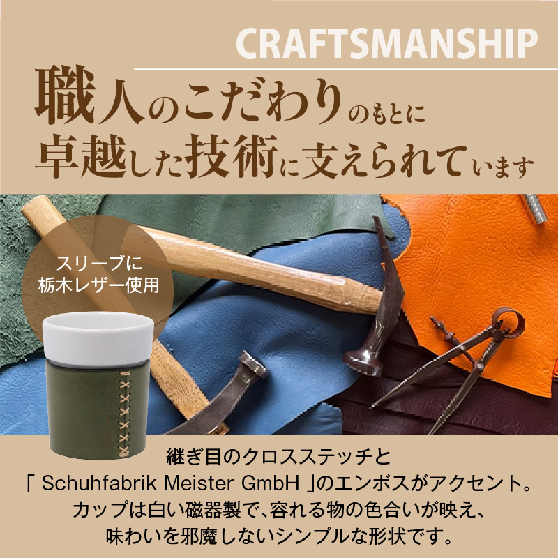 Heritage Leather Embrace Cup（アボカドグリーン）_Heritage Leather Embrace Cup 選べる カラー アボカドグリーン カップ 白い 陶磁器 スリーブ 栃木レザー 牛革 クロスステッチ エンボス アクセント お取り寄せ 福岡県 久留米市 送料無料_Qc154-04 アボカドグリーン