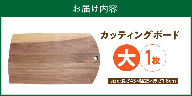 3つのサイズから選べる カッティングボード　（樹種： ウォールナット）（サイズ: 大）_カッティング ボード 1枚 樹種 ウォールナット サイズ 大 穴あきデザイン 無垢材 包丁 ダメージ 少ない 切るたび 心地よい音 まな板 お皿 キャンプ用 自然系植物性塗料 衛生的 お取り寄せ 福岡県 久留米市 送料無料_Qc167-3 大