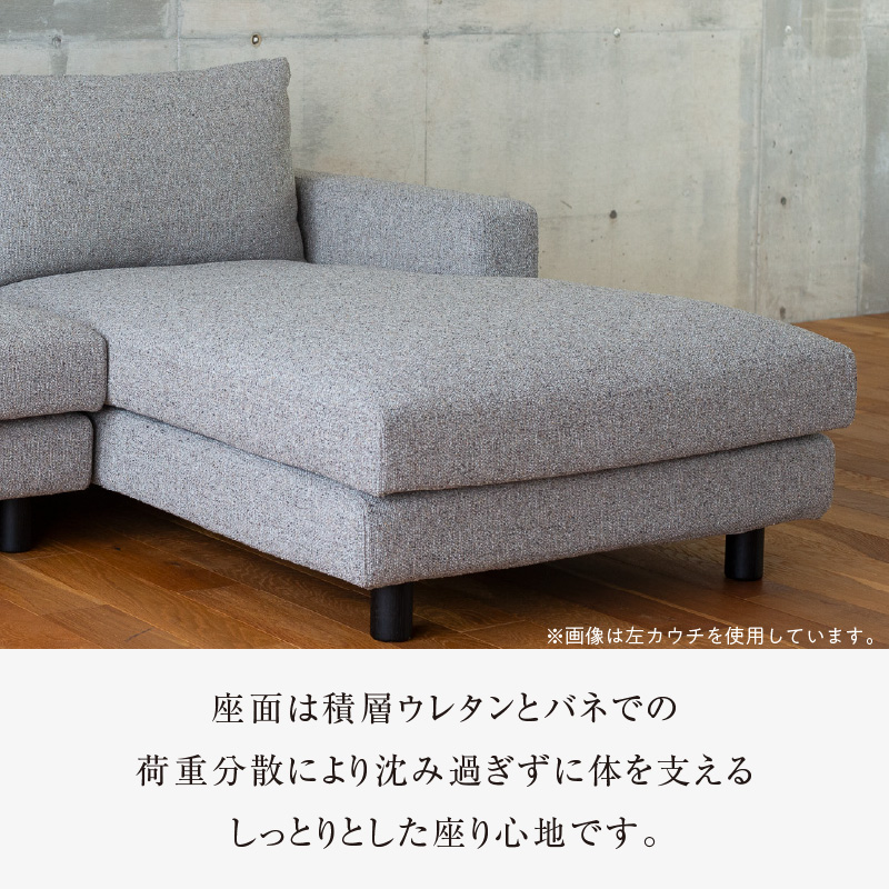 【開梱・設置】NOSTOS Sofa Couch セット（右カウチ）（ノストスソファカウチセット）総幅261cm　選べるカラーと脚部素材_開梱 設置 NOSTOS ソファ カウチ セット 右カウチ 選べる カラー 張り材 脚部素材 セレニティ サフィロス ウォルナット オーク 総幅261cm 積層ウレタン バネ 疲れにくい お手入れ 掃除 簡単 家族団らん リラックス 福岡県 久留米市 送料無料_Qd042-R 右カウチ