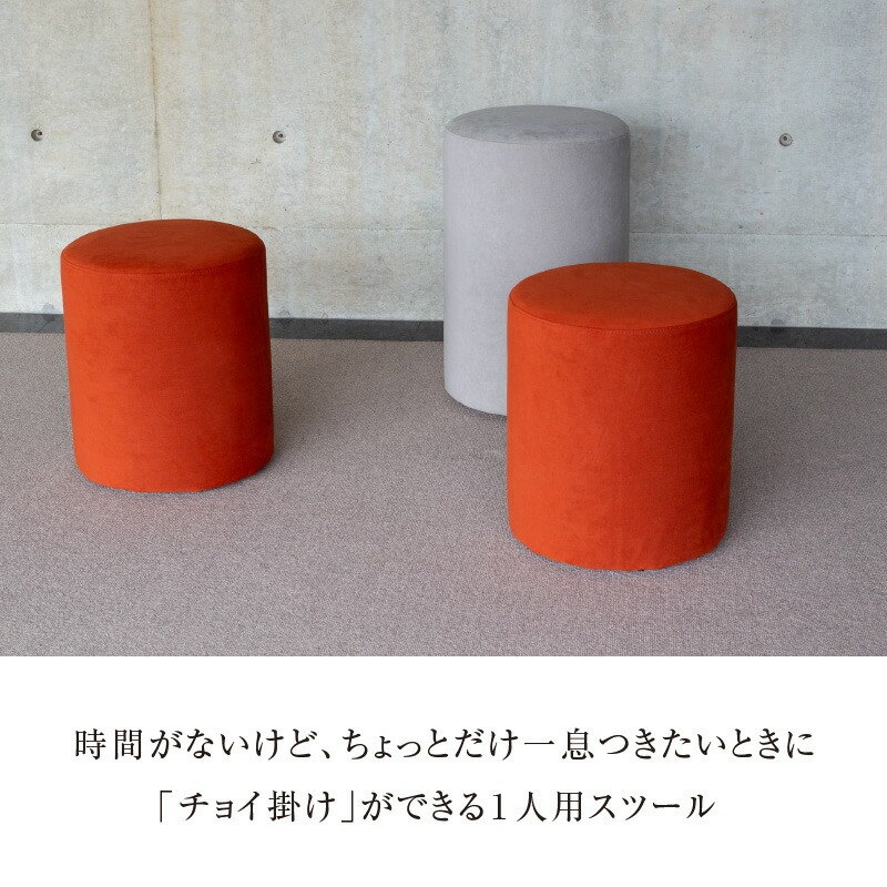【選べるカラーClass 3】ROUND STOOL　mini Low（ラウンド スツール ミニ ロータイプ）直径39cm/高さ46cm　色々な使い方で楽しめる　1人掛け用 スツール_ROUND Low 選べる カラー Class 3 張り材 アマラル スピリット ボレロ ユキネージュ ビソン 椅子 国産 直径39cm 高さ46cm ラウンドスツール サイドテーブル オットマン メンテナンス 簡単 インテリア お洒落 福岡県 久留米市 送料無料_Qd045