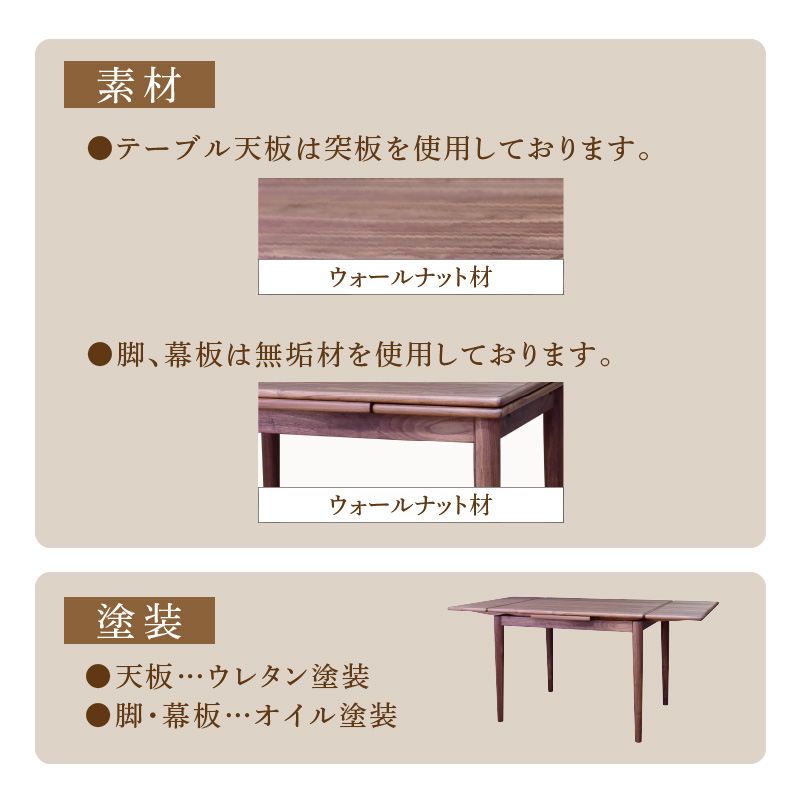 伸長式ダイニングテーブル（ウォールナット材）W100 _ 伸長式 ダイニングテーブル W100 伸長時 W160 × D80 × H72cm ウォールナット材 補助テーブル 左右に伸びる 天板 突板 ウレタン塗装 脚 幕板 無垢材 オイル塗装 受注生産 テーブル 家具 お取り寄せ 福岡県 久留米市 送料無料 _Qd099-2 ウォールナット材