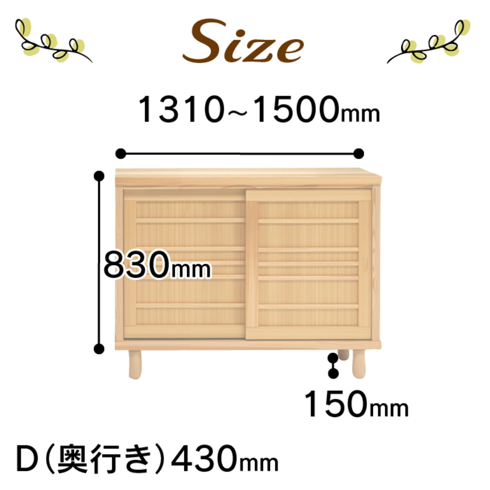 【組立不要】大川家具 シューズボックス［杉］幅131～150cm（1cm刻みでオーダー可能） _ 大川家具 シューズボックス 杉 選べる 幅 131 ～ 150cm 国産 靴箱 組立不要 純和風 可動棚 アジャスター 調整可能 ロータイプ 玄関収納 環境に優しい 無垢材 和テイスト モダン 消臭効果 リラックス効果 日本製 お取り寄せ 福岡県 久留米市 送料無料 _Qd114