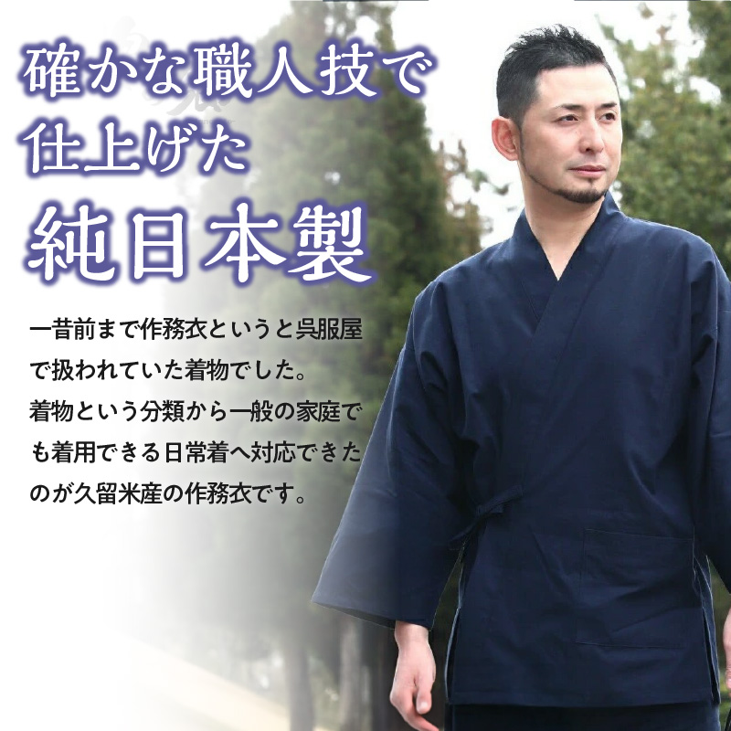 日本製 作務衣 メンズ 久留米産 紬織 綿100％（カラー紺）L_作務衣 メンズ 上下セット 上着 パンツ 日常着 紬織 久留米織 綿100% カラー紺 選べる L 日本製 綿100% 普段着 作業着 部屋着 ルームウェア 制服 海外 人気 父の日 ギフト 敬老の日 プレゼント リピーター おしゃれ モダン 福岡県 久留米市 送料無料_Qm015-2 L