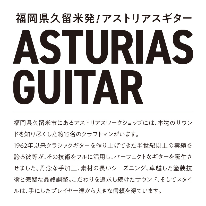 アストリアス アコースティックギター EC.PREWAR（ケース付）_アコースティックギター アストリアス EC PREWAR 楽器 音響機器 スタンダードモデル 新品 アコギ ギター オーディトリアムボディ メキシコ貝 トーチインレイ ヘリンボーンパーフリング 手加工 弦楽器 音楽 演奏 お取り寄せ 福岡県 久留米市 送料無料_Qx044