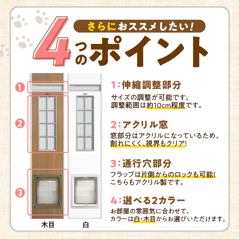 大型犬用フリードア　DFL-1900 _ 大型犬用 フリードア 白 木目 工事不要 パネル一体型 ペットドア 賃貸可 サッシ 引き戸レール 取付 簡単 手動 ロック機能付き 明かり窓 高さ調整可能 受注生産 木製品 日本製 国産 ペット用品 お取り寄せ 福岡県 久留米市 送料無料 _Qx098-02 パネル高さ190cm（設置場所193cm～200cm）