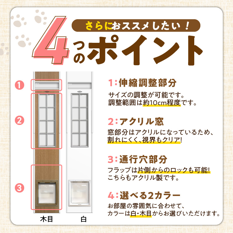 中型犬用フリードア　DFM-1900 _ 中型犬用 フリードア 白 木目 工事不要 パネル一体型 ペットドア 賃貸可 サッシ 引き戸レール 取付 簡単 手動 ロック機能付き 明かり窓 高さ調整可能 受注生産 木製品 日本製 国産 ペット用品 お取り寄せ 福岡県 久留米市 送料無料 _Qx099-02 パネル高さ190cm（設置場所193cm～200cm）