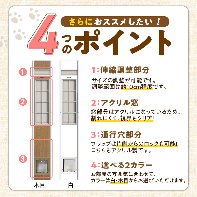 大型猫・小型犬用フリードア　CFS-1800 _ 大型猫用 小型犬用 フリードア 白 木目 工事不要 パネル一体型 ペットドア 賃貸可 サッシ 引き戸レール 取付 簡単 手動 ロック機能付き 明かり窓 高さ調整可能 受注生産 木製品 日本製 国産 ペット用品 お取り寄せ 福岡県 久留米市 送料無料 _Qx100-01 パネル高さ180cm（設置場所183cm～190cm）