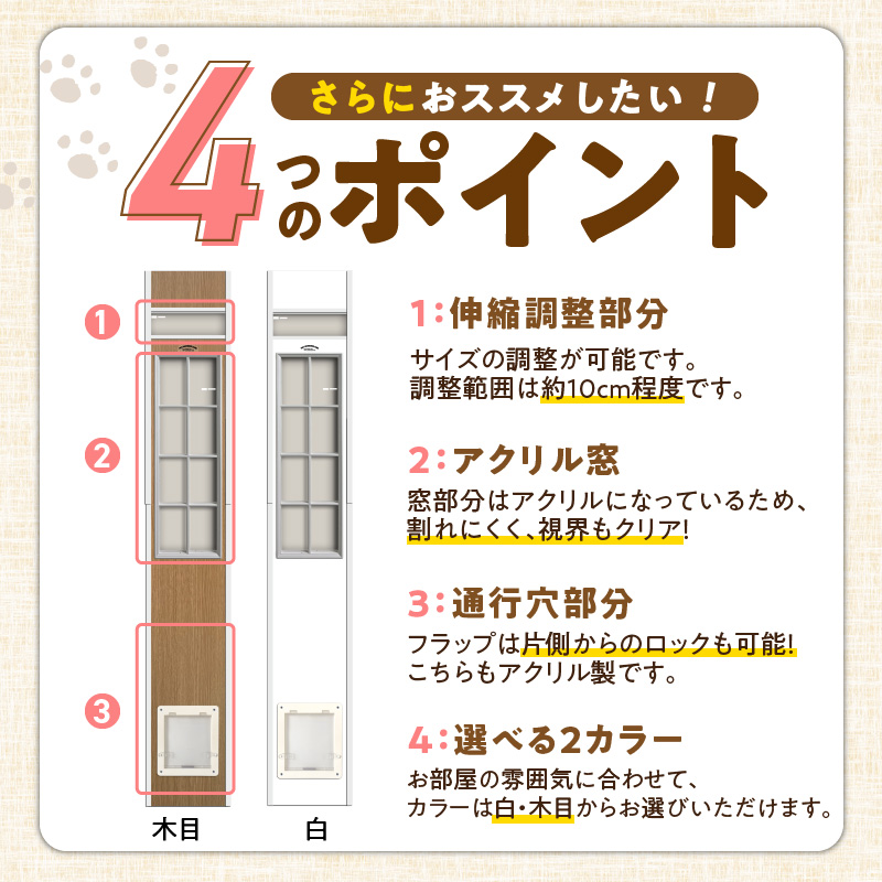 猫用キャットフリードア　JD-1800 _ 猫用 フリードア 白 木目 工事不要 パネル一体型 ペットドア 賃貸可 サッシ 引き戸レール 取付 簡単 手動 ロック機能付き 明かり窓 高さ調整可能 受注生産 木製品 日本製 国産 ペット用品 お取り寄せ 福岡県 久留米市 送料無料 _Qx101-01 パネル高さ180cm（設置場所183cm～190cm）