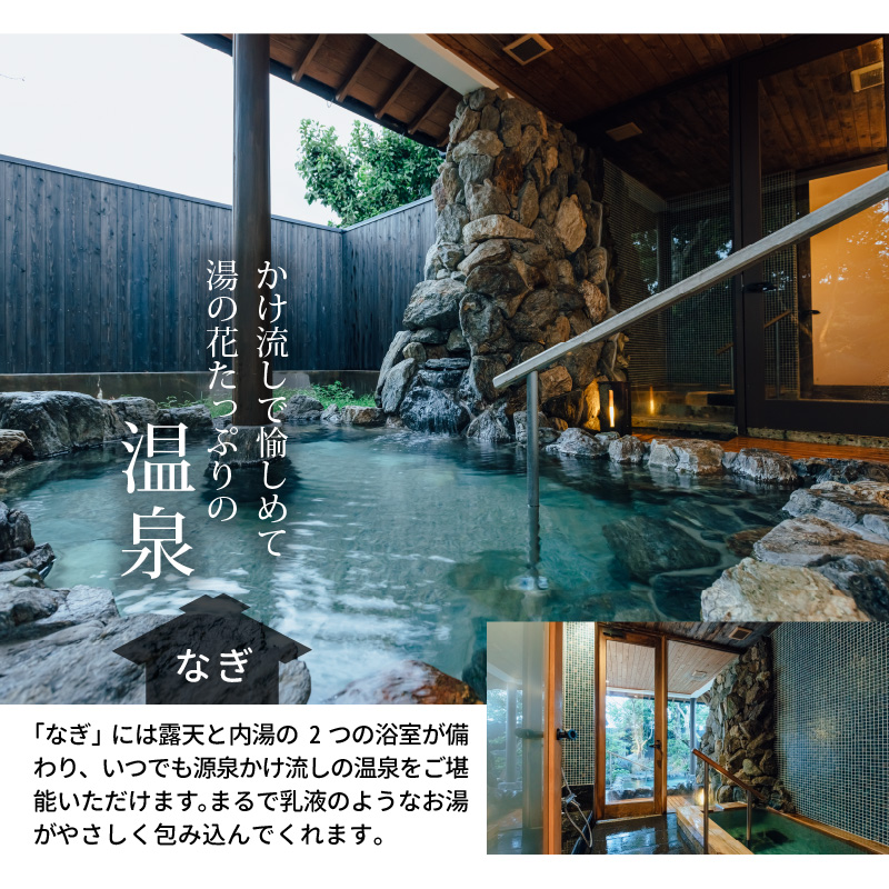 天然田園温泉ふかほり邸ペアご宿泊券 貸切風呂付離れ 一泊二食付 特別室（平日料金日のみ）_天然 田園 温泉 ふかほり邸 平日料金日のみ ペア ご宿泊券 露天内風呂付き 離れ なぎのお部屋 一泊二食付き 自然食会席 地元野菜の恵み 肌にやさしい天然温泉 かけ流し とろとろとした泉質 個の空間 ショップ カフェ 旅館 福岡県 久留米市 深堀邸 送料無料_Rd027