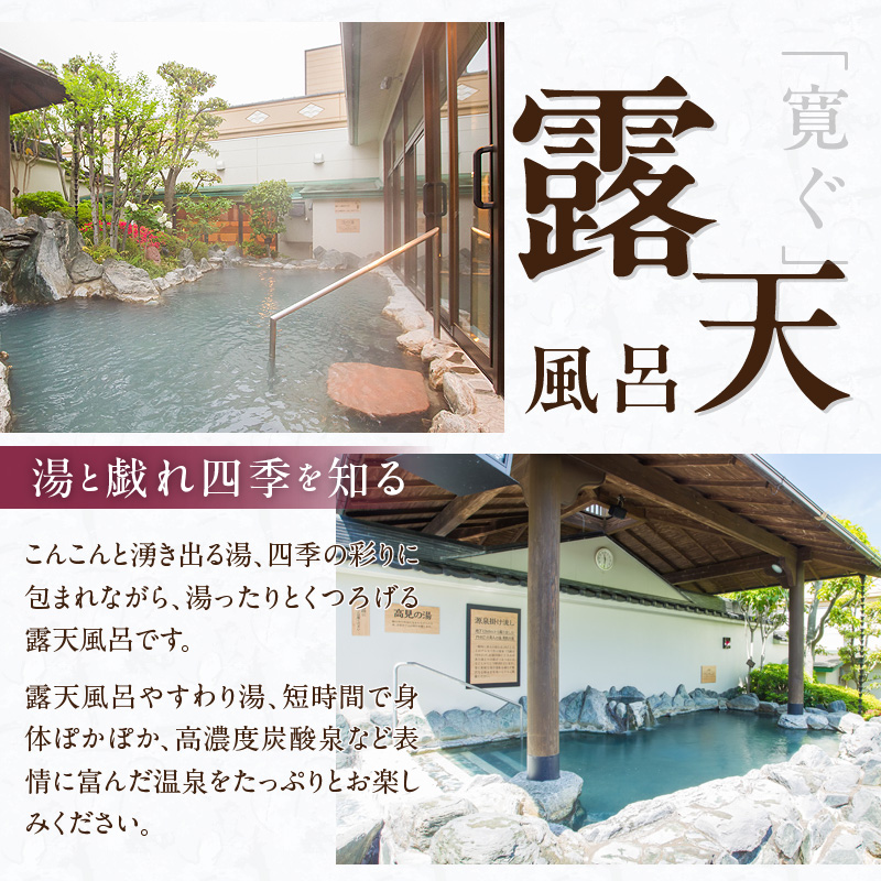 源泉掛け流し温泉　久留米游心の湯　入浴券　5枚_源泉 掛け流し 温泉 久留米 游心の湯 入浴券 回数券 5枚 Ph9.7 柔らかい お湯 疲労回復 健康増進 効果 美人の湯 若返り 高濃度炭酸泉 アウフグース フィンランド式 ロウリュ サウナ 露天風呂_Rd031-04 入浴券　5枚