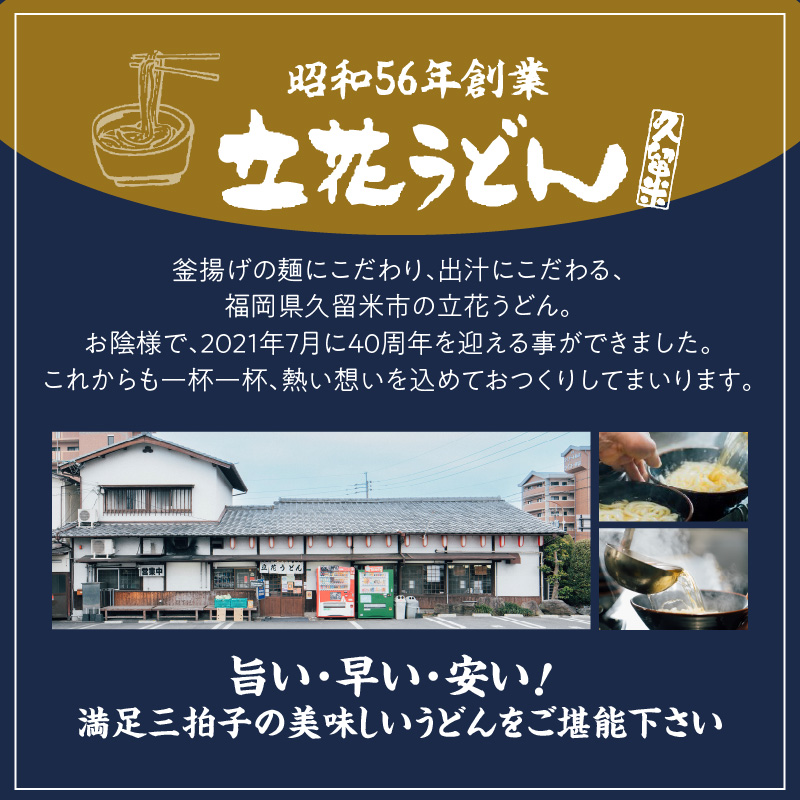 【メール便】立花うどん お食事券3,000円分　※久留米限定_お食事券 立花うどん 久留米限定 メール便 金額 3,000円分 九州うどん 行列のできる 人気店 昭和56年 創業 飲食 チケット じっくり 熟成 中太麺 ふわふわ もっちり うどん そば 久留米市内 福岡県 久留米市 送料無料_Re044-01 3,000円分
