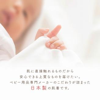 短肌着2枚セット_キッズデザイン賞受賞！ 短肌着 2枚 セット 50～60cm 綿100％ トリコロール 出産準備 オールシーズン フライス素材 伸縮性 吸水性 通気性 平面縫製 ベビー用品 肌着 丈夫 日本製 赤ちゃん ベビーウェア 福岡県 久留米市 赤ちゃんの城 送料無料_Sd009