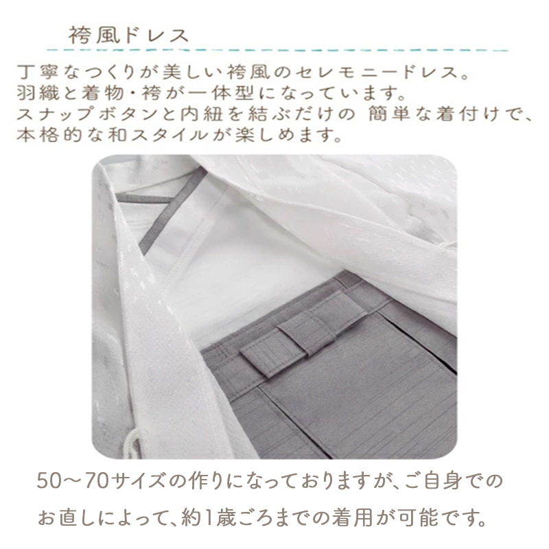 フォーマルドレス（袴　男の子）_フォーマルドレス 袴 グレー セット 男の子 ドレス コートドレス 着付け 簡単 セレモニードレス お宮参り 退院 お披露目 記念日 お食い初め ベビードレス 赤ちゃん ベビーウェア 綿100% 日本製 和スタイル 福岡県 久留米市 赤ちゃんの城 送料無料_Sd021