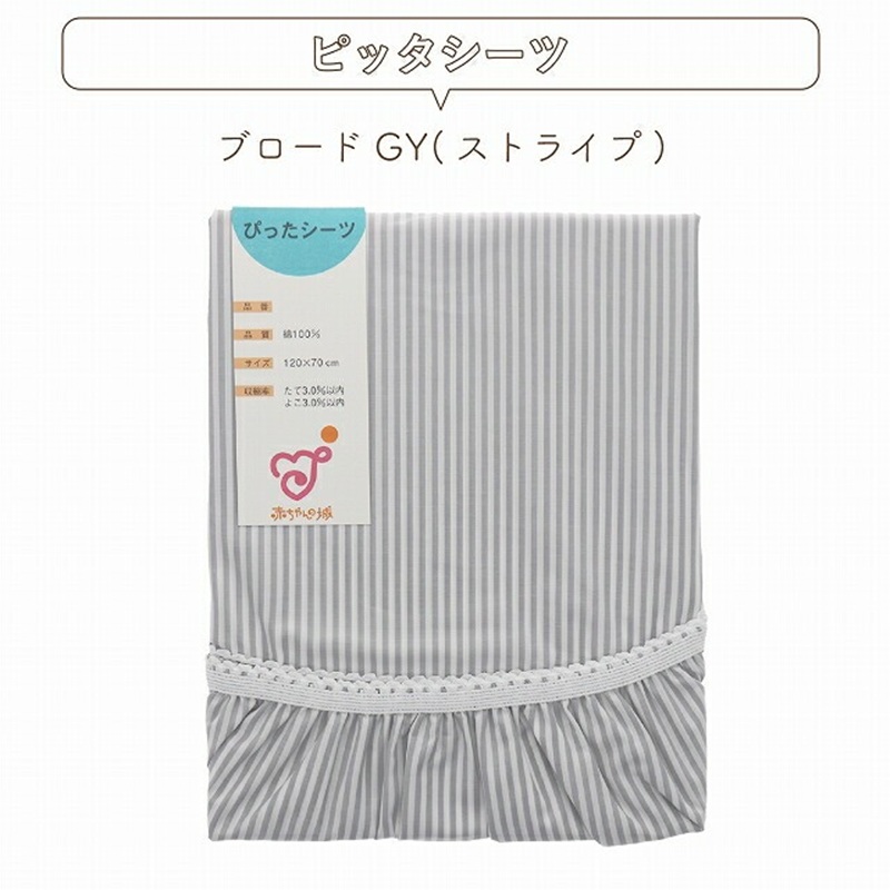 ミニ布団セット（ミルキーウェイ） _ ミニ布団 セット ミルキーウェイ ベビーベッド対応 掛カバーリング 掛芯 敷布団 枕 シーツ 防水シーツ キルトパッド ミニサイズ 日本製 男の子 女の子 寝具セット 布団 赤ちゃん ベビー用品 ベビー布団 綿 ポリエステル 福岡県 久留米市 赤ちゃんの城 送料無料 _Ss005-02 ミルキーウェイ