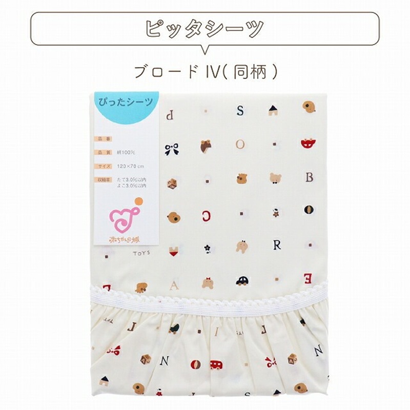 ミニ布団セット（トーイズ） _ ミニ布団 セット トーイズ ベビーベッド対応 掛カバーリング 掛芯 敷布団 枕 シーツ 防水シーツ キルトパッド ミニサイズ 日本製 男の子 女の子 寝具セット 布団 赤ちゃん ベビー用品 ベビー布団 綿 ポリエステル 福岡県 久留米市 赤ちゃんの城 送料無料 _Ss005-03 トーイズ