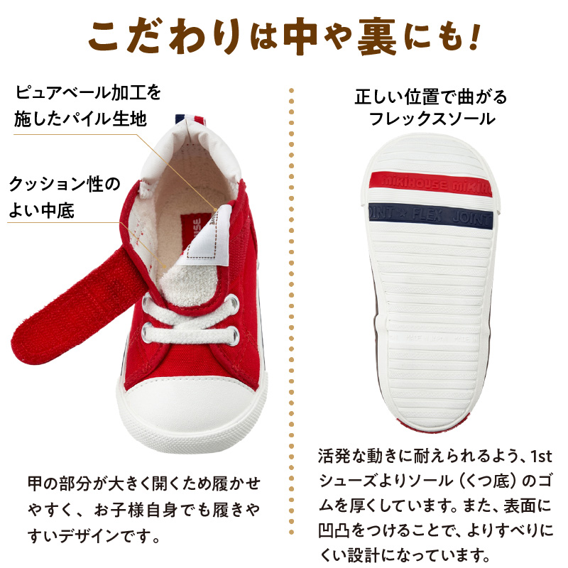 ミキハウス セカンドベビーシューズ（赤・14.0cm）_靴 シューズ スニーカー ベビー キッズ 子供 ベビー用品 ベビー靴 子供靴 赤ちゃん 男の子 女の子 活発 抗菌 選べる 贈り物 誕生日 贈答用 お祝い_Sx008-2 14.0cm